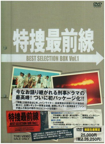 Amazon.co.jp: 特捜最前線 BEST SELECTION BOX Vol.1【初回生産限定 Amazon.co.jp: 特捜最前線 BEST SELECTION BOX Vol.1【初回生産限定